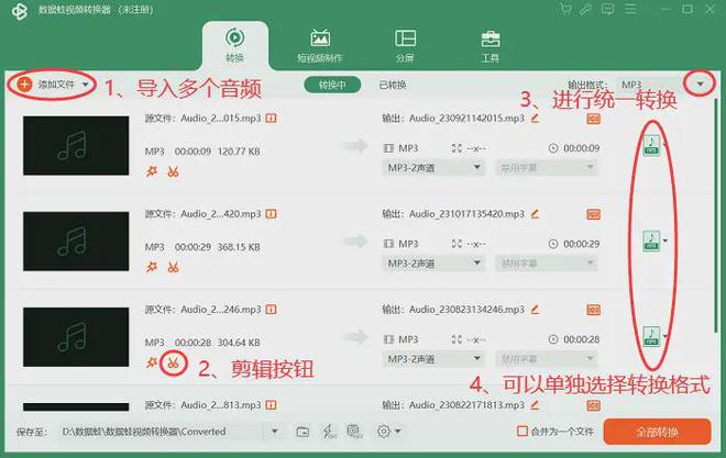 轻松4步！格式工厂怎么转换mp3教会你(图7)