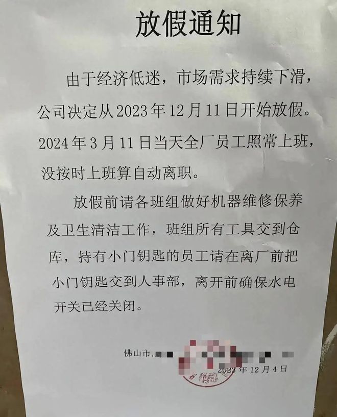 【关注】佛山有工厂春节放假3个月？情况属实！(图1)