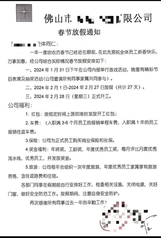 【关注】佛山有工厂春节放假3个月？情况属实！(图2)