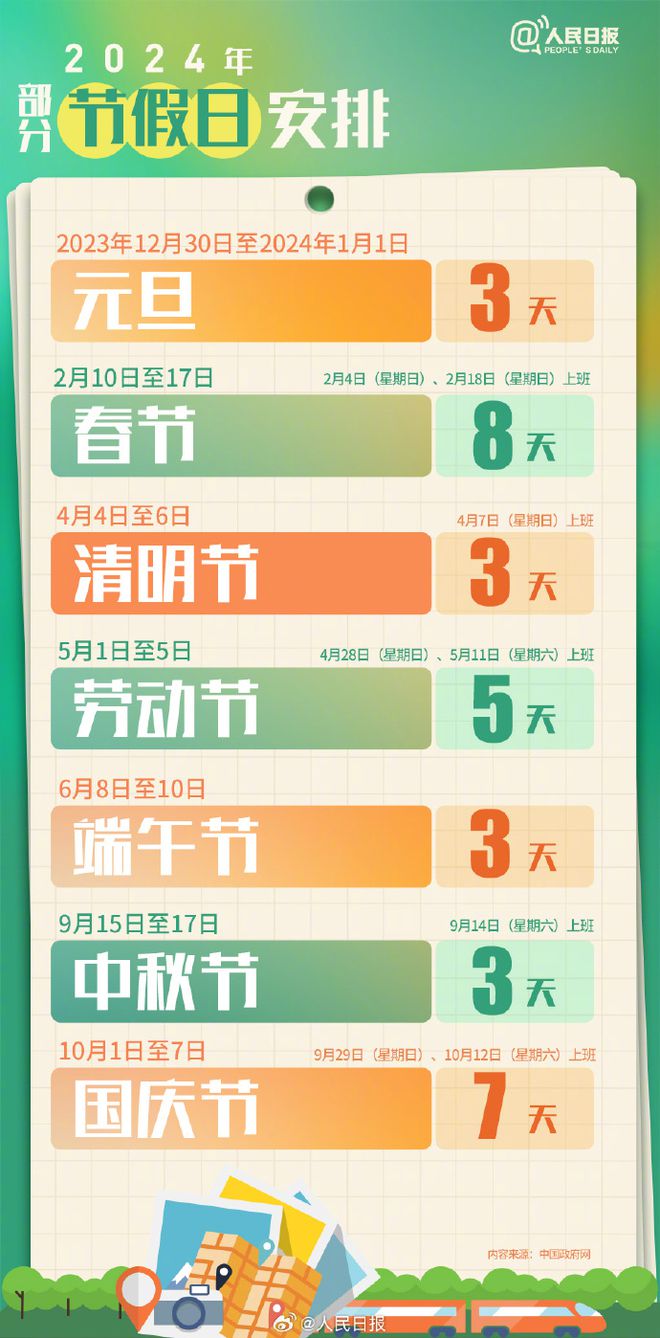 不调休！最新放假通知→(图1)