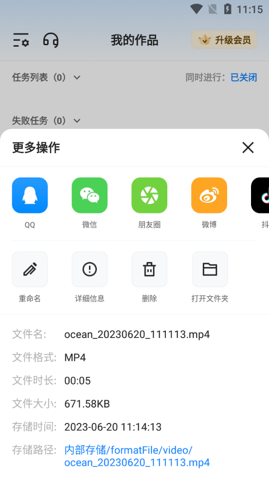 格式工厂app2024最新版(图3)