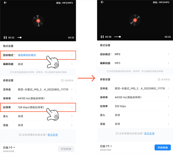 格式工厂app2024最新版(图6)