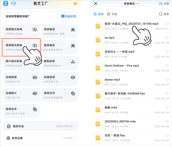 格式工厂app2024最新版(图5)