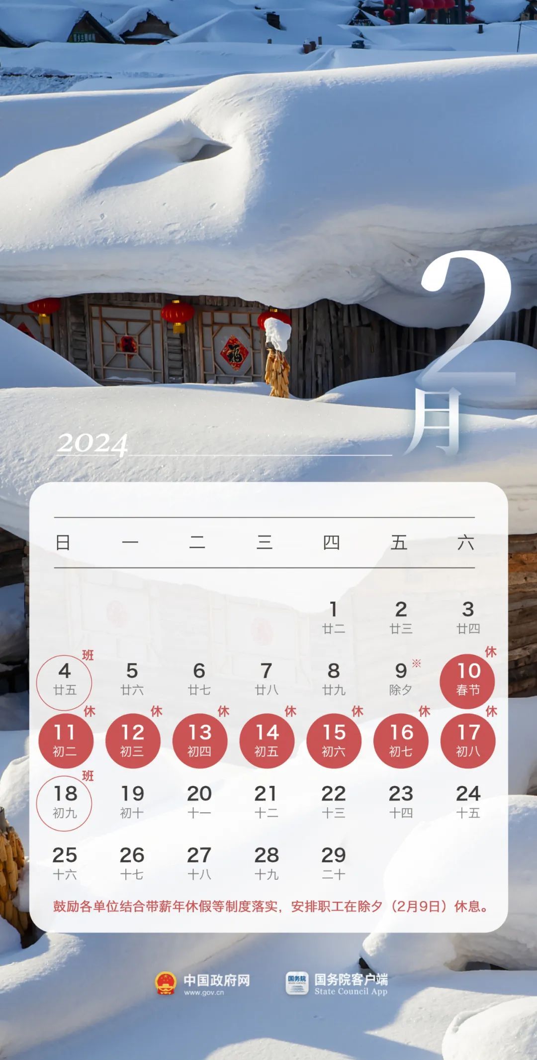 公司明年2月只上7天班？张雪峰回应：大家过年期间休息好！字节跳动宣布：除夕统一放假(图3)