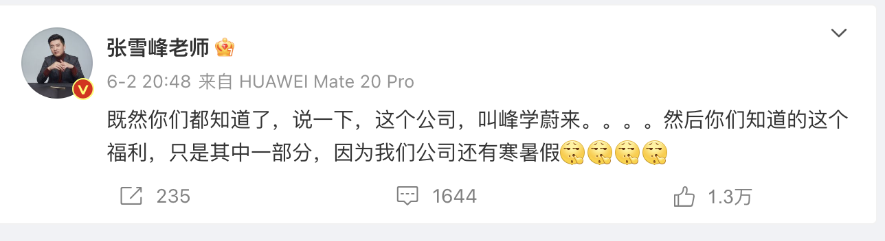 公司明年2月只上7天班？张雪峰回应：大家过年期间休息好！字节跳动宣布：除夕统一放假(图2)