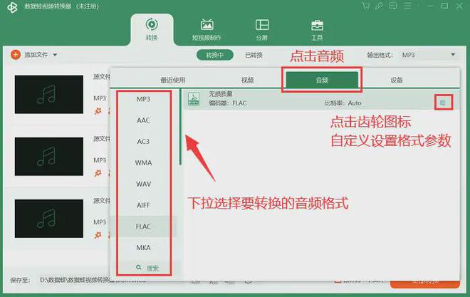 格式工厂转换mp3失败原因和解决方法来了(图6)