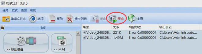 格式工厂qsv怎么转mp4？掌握这些技巧是关键（2024新版）(图4)