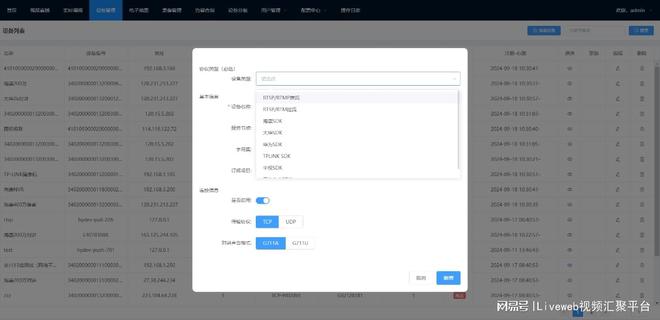 监控系统国标GB28181汇聚平台Liveweb方案(图2)