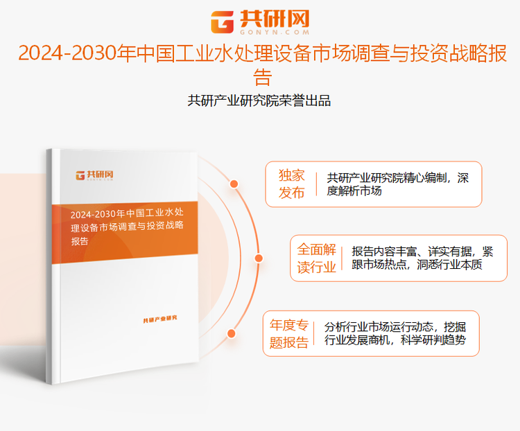 2024年中国工业水处理设备市场规模达5107亿元未来呈现多元化、创新化发展趋势(图1)