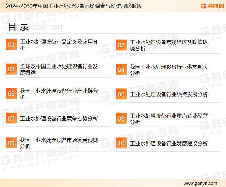 2024年中国工业水处理设备市场规模达5107亿元未来呈现多元化、创新化发展趋势(图2)
