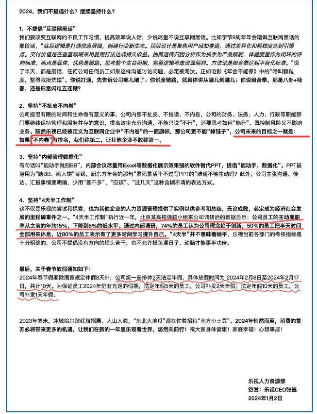 2024年除夕放假企业名单曝光快来看看有哪些企业放假了！(图2)