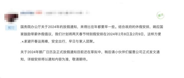 2024年除夕放假企业名单曝光快来看看有哪些企业放假了！(图3)