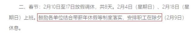 2024年除夕放假企业名单曝光快来看看有哪些企业放假了！(图5)