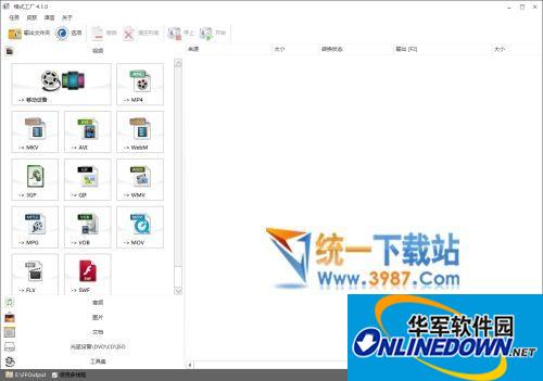 格式工厂电脑PC版_格式工厂哪个好_手机app2024_华军软件园(图3)