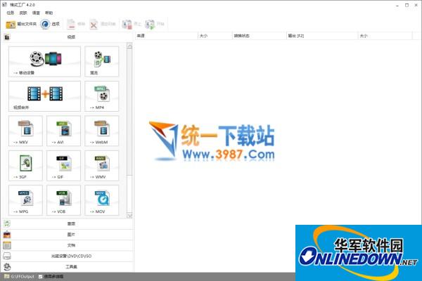 格式工厂电脑PC版_格式工厂哪个好_手机app2024_华军软件园(图9)