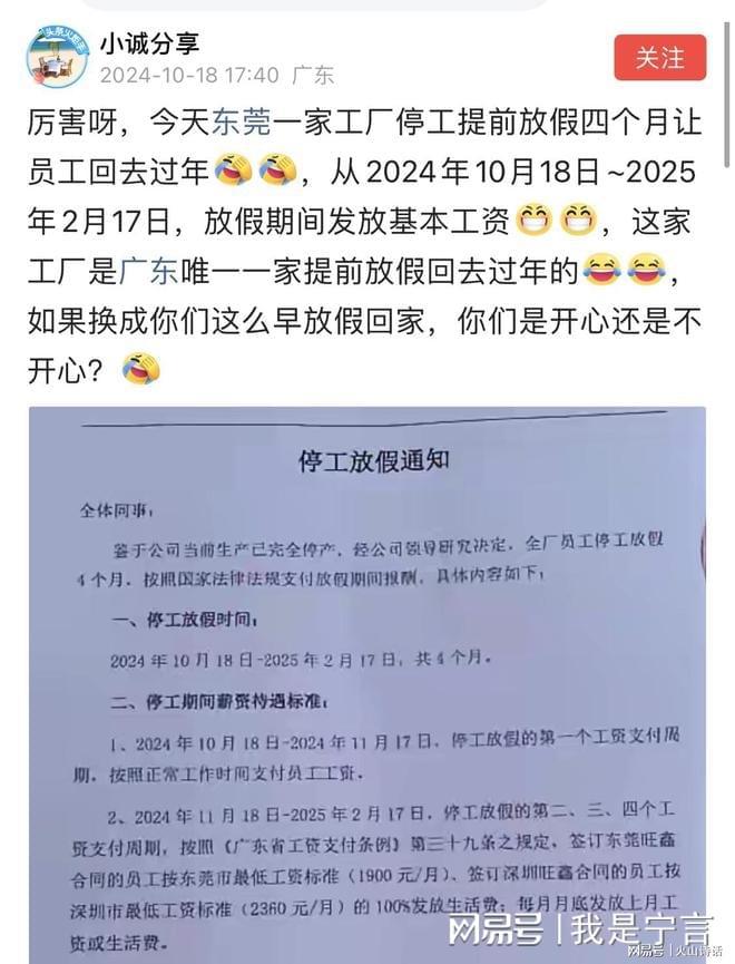 网友：厉害呀！东莞一家大厂停工提前放假4个月让员工回去过年(图1)