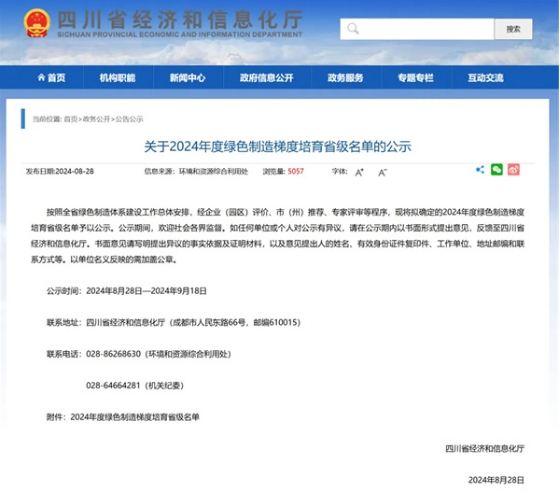 遂宁4家企业上榜2024年度绿色制造梯度培育省级名单(图1)