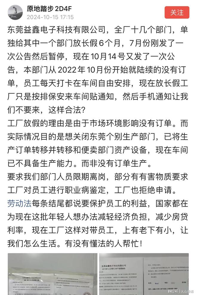 太难了！网传东莞一企业放长假月发1520元员工上网哭诉抱怨…(图1)
