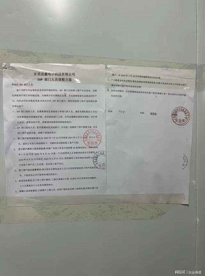 太难了！网传东莞一企业放长假月发1520元员工上网哭诉抱怨…(图2)