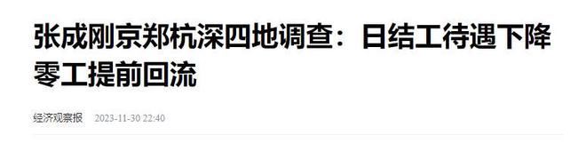 医保减少2538万背后：工厂放假、地产寒冬如何保农民工就业？(图6)
