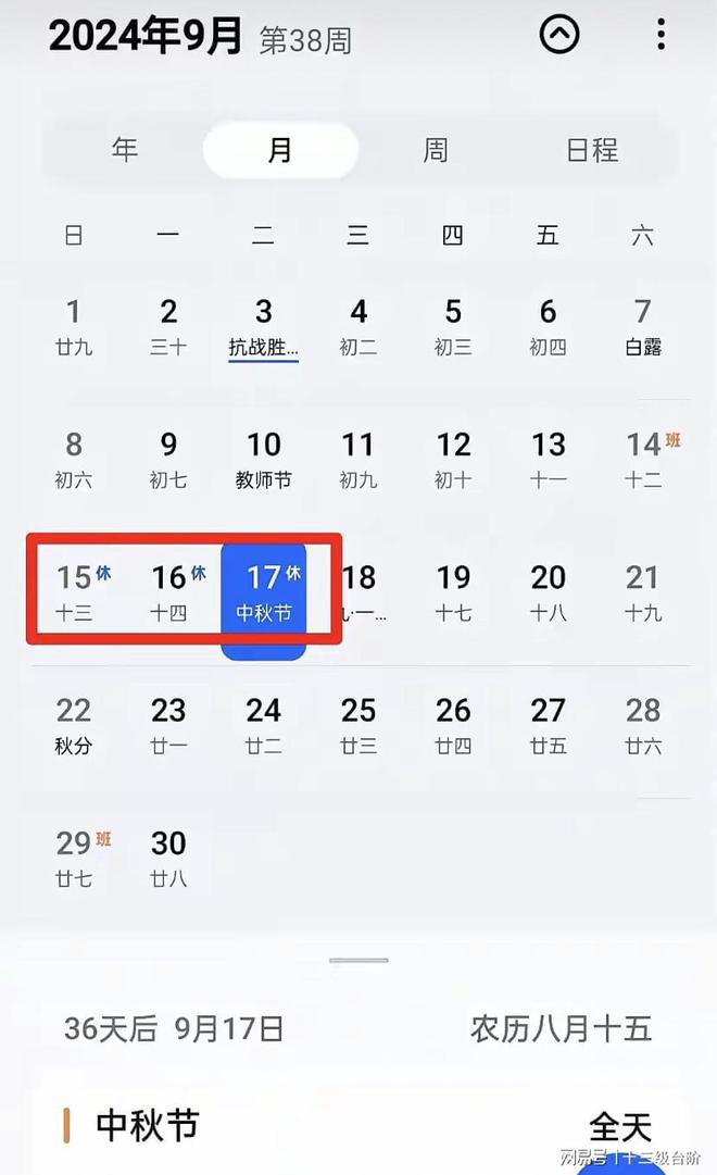 2024中秋假期公布网友再次炸锅：还没等到吃月饼就要回去上班了(图1)