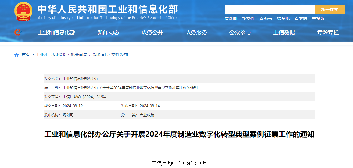 工信部启动2024年度中小企业数字化转型典型案例征集工作(图1)