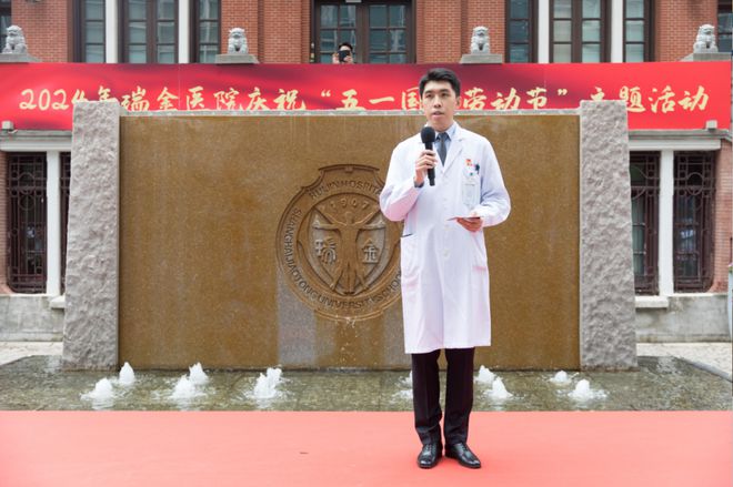 向劳模学习为劳模服务！瑞金医院举行2024年庆祝“五一”国际劳动节主题活动(图1)