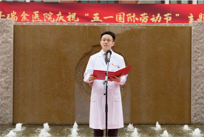 向劳模学习为劳模服务！瑞金医院举行2024年庆祝“五一”国际劳动节主题活动(图7)