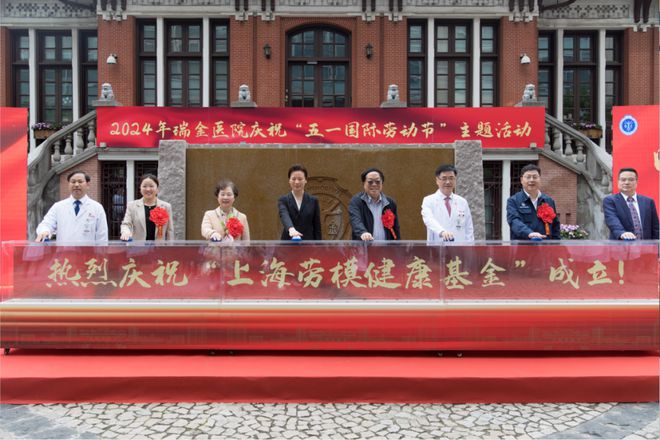 向劳模学习为劳模服务！瑞金医院举行2024年庆祝“五一”国际劳动节主题活动(图3)