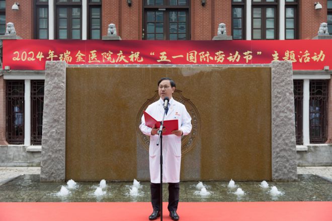 向劳模学习为劳模服务！瑞金医院举行2024年庆祝“五一”国际劳动节主题活动(图8)