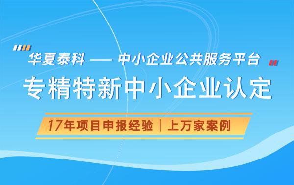 2024年深圳市专精特新中小企业认定材料(图1)
