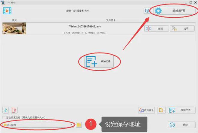 格式工厂怎么转换mp4？简单4步实现转换(图3)