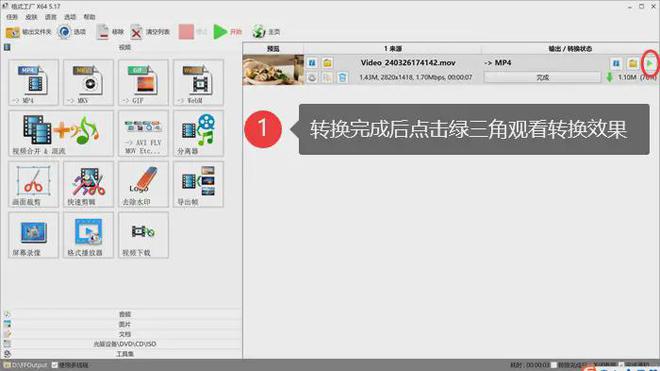 格式工厂怎么转换mp4？简单4步实现转换(图5)