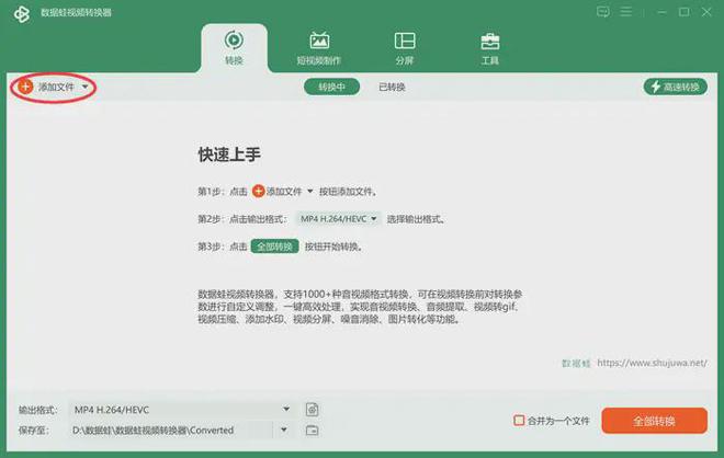 格式工厂怎么转换mp4？简单4步实现转换(图6)