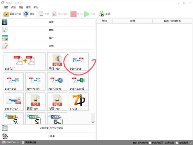 小白也能懂：格式工厂图片转PDF全攻略(图2)