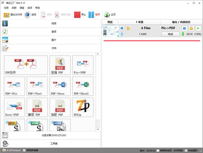 小白也能懂：格式工厂图片转PDF全攻略(图4)