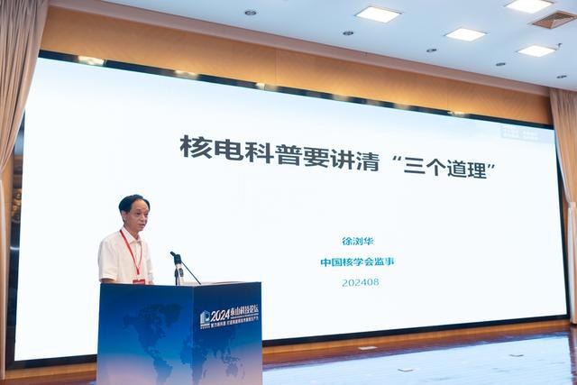 泰山科技论坛顺利召开聚力核科普打造山东新质核能核技术生产力(图4)