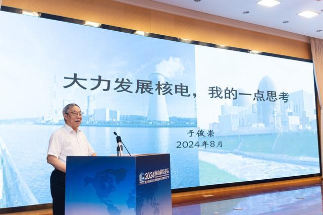 泰山科技论坛顺利召开聚力核科普打造山东新质核能核技术生产力(图2)