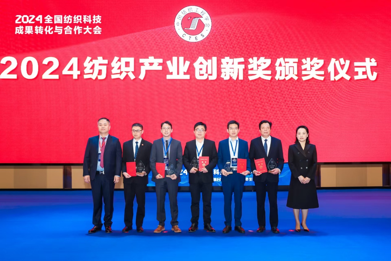 2024全国纺织科技成果转化大会助推产业升级(图2)
