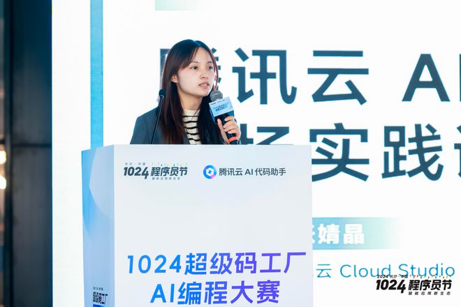1024超级码工厂盛况回顾：腾讯云AI代码助手大赛共创软件开发新范式(图3)