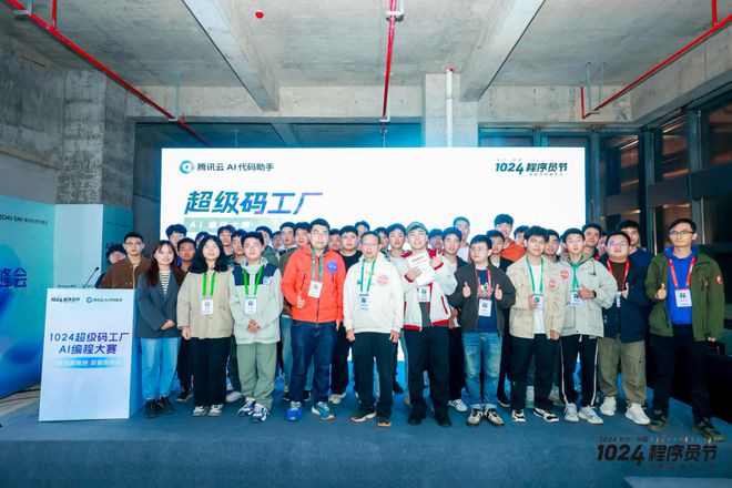 1024超级码工厂盛况回顾：腾讯云AI代码助手大赛共创软件开发新范式(图8)