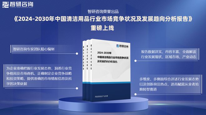 2024版清洁用品行业发展现状及市场全景评估报告（智研咨询发布）(图1)