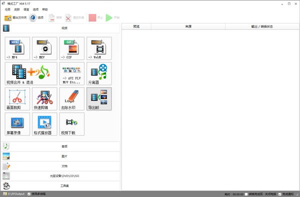 格式工厂pc版v51700版(图1)