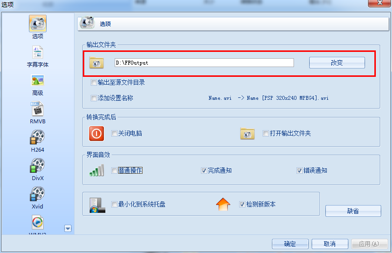 格式工厂(图3)