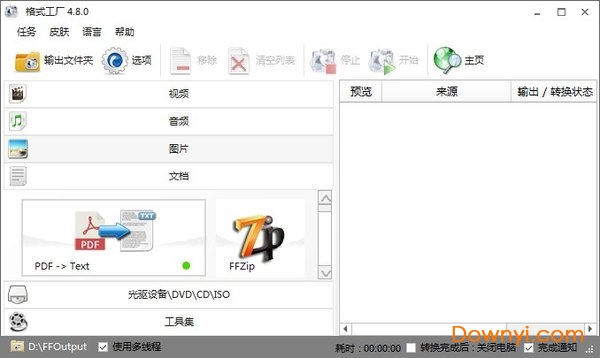格式工厂中文版(FormatFactory)(图2)