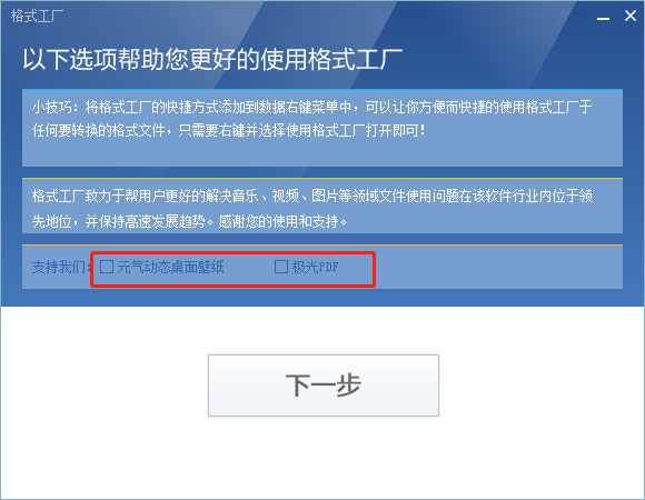 格式工厂免费版v5170(图1)