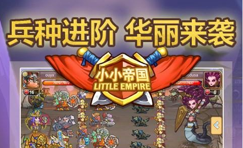 小小帝国(图1)