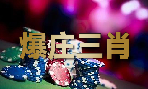 澳门赤兔六肖18码_澳门赤兔六肖18码V(图1)