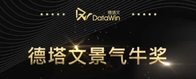 德塔文景气牛奖表彰与评选说明2024(图1)
