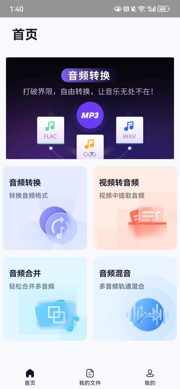 分享多个mp3格式转换器？包括window、mac和手机端任你选！(图3)
